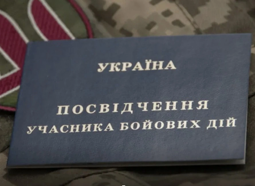 Учасник бойових дій: як отримати статус та оформити посвідчення