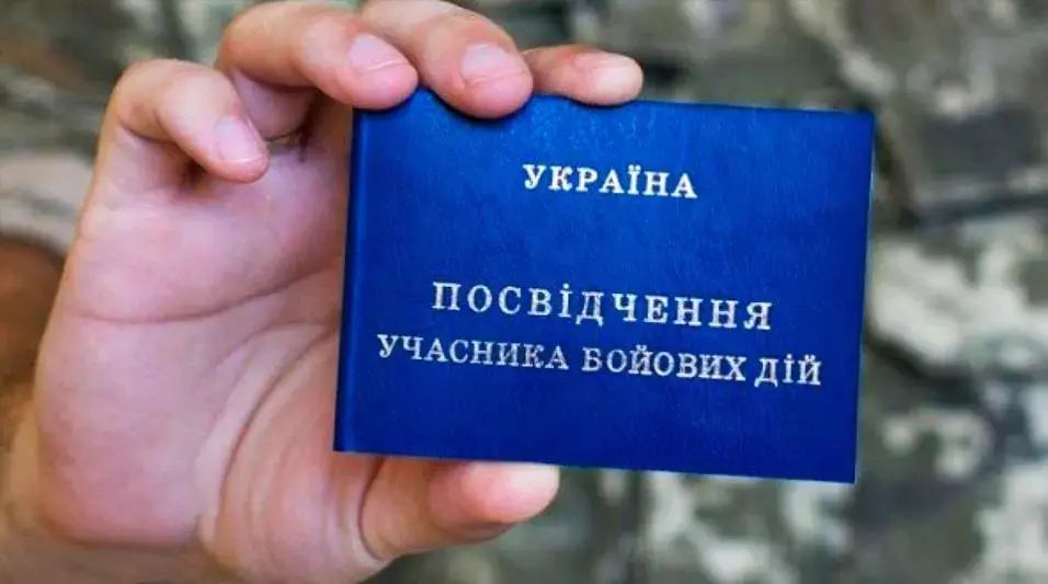 Учасник бойових дій: як отримати статус та оформити посвідчення