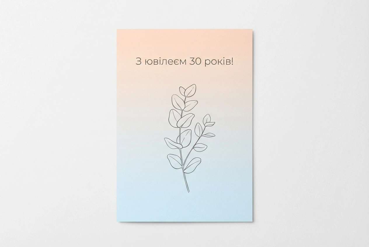 картинки з ювілеєм 30 років