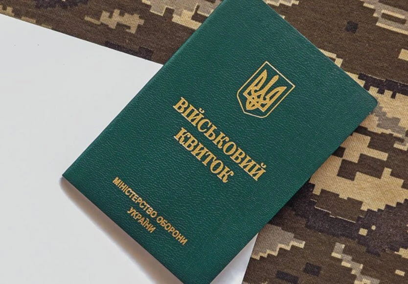Як перевірити військовий квиток онлайн та отримати електронний документ