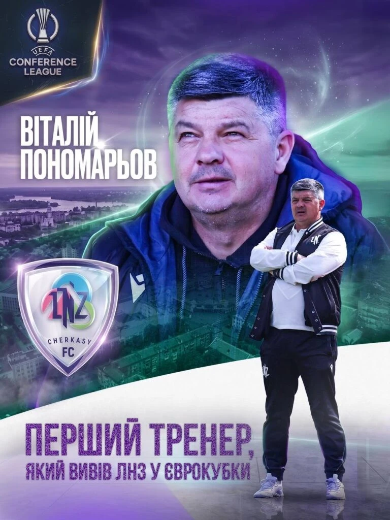 ЛНЗ творить історію – Черкаси вперше отримають єврокубковий футбол