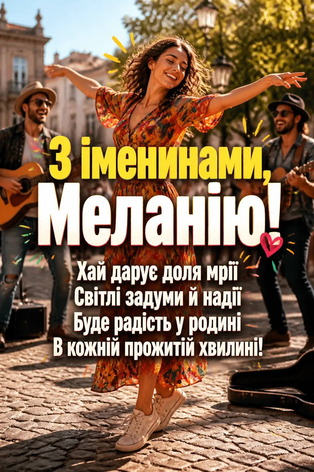 меланії іменини меланії іменини