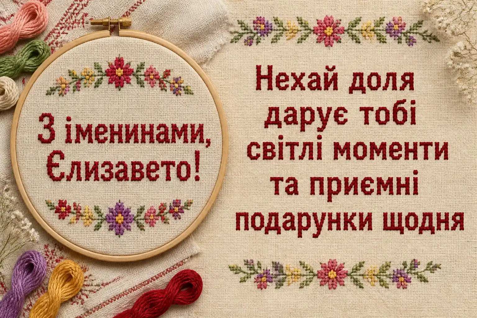іменини єлизавети