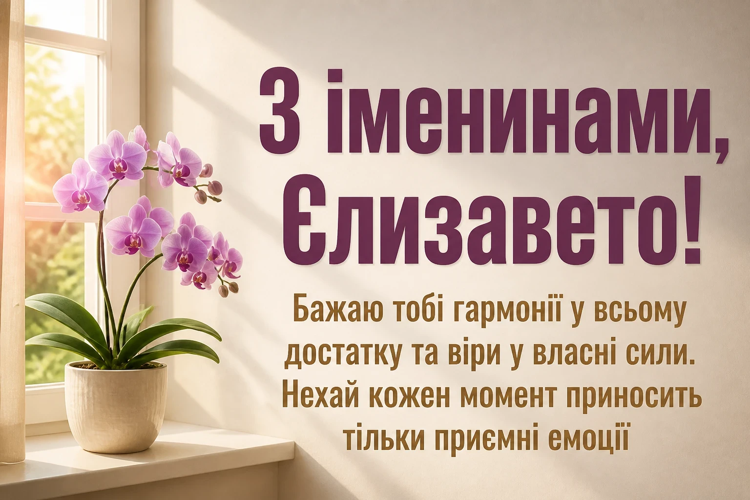 іменини єлизавети