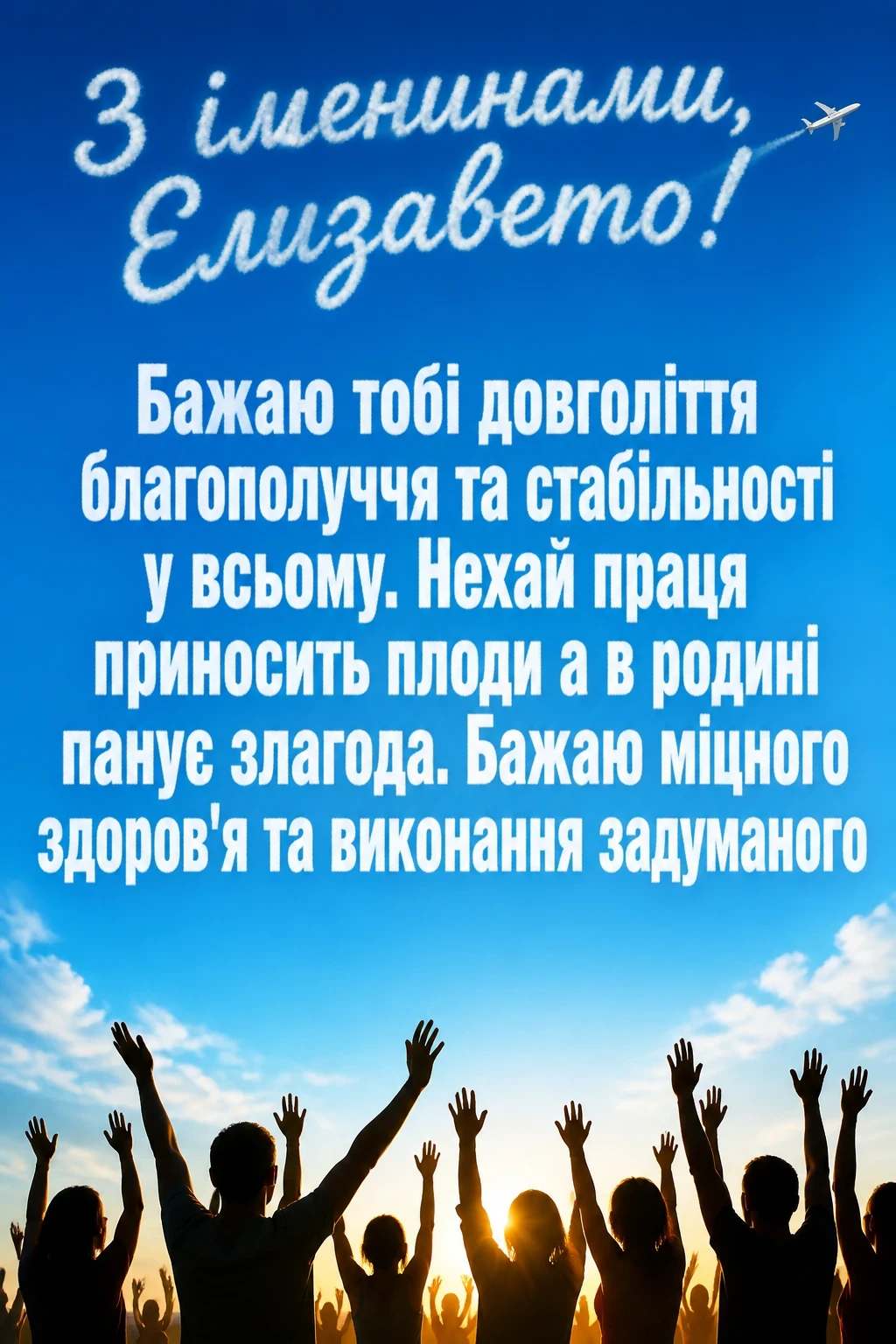 іменини єлизавети
