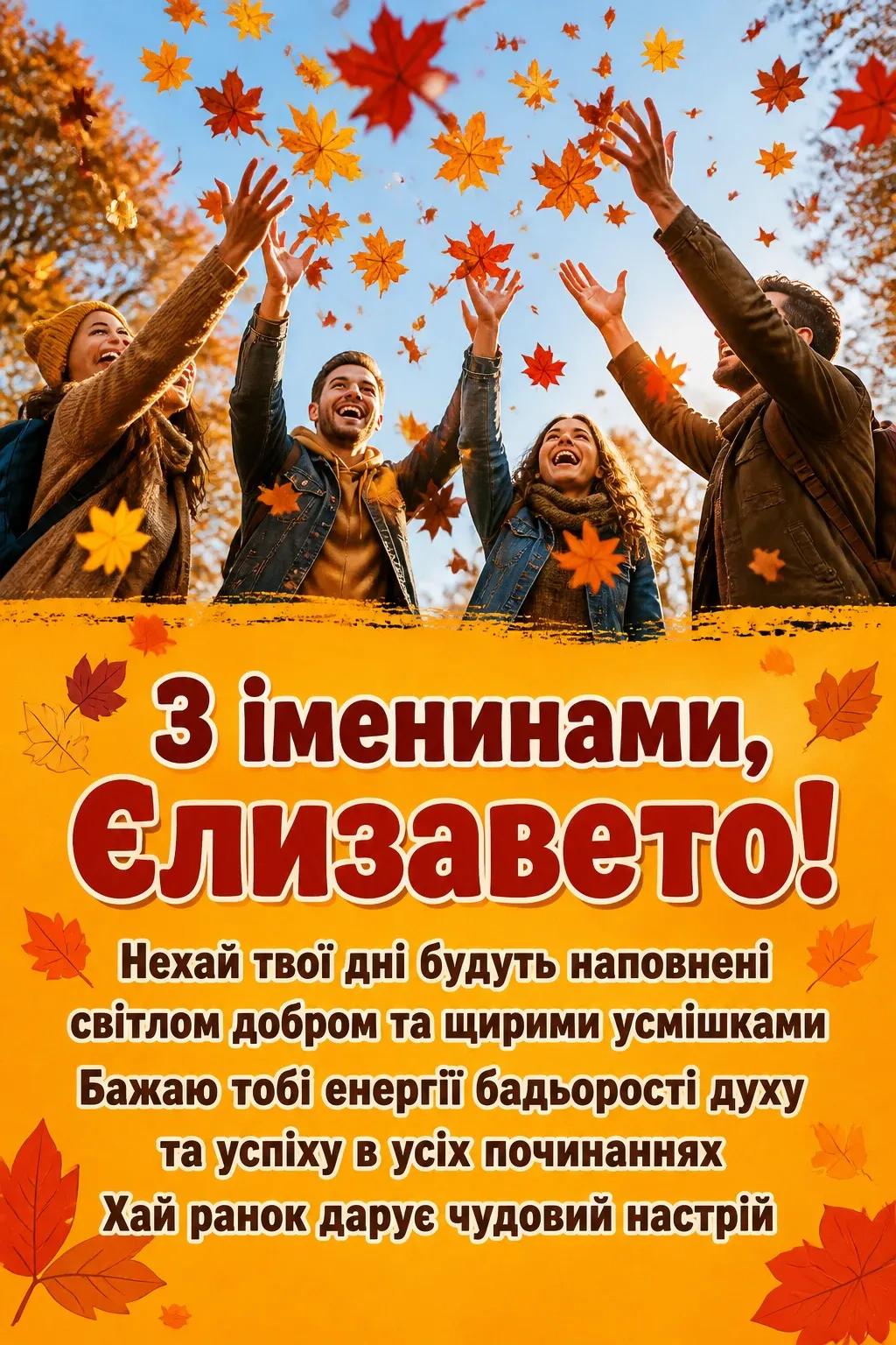 іменини єлизавети