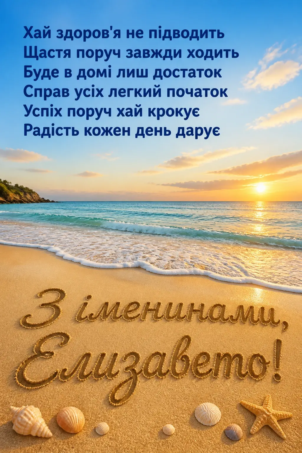 іменини єлизавети