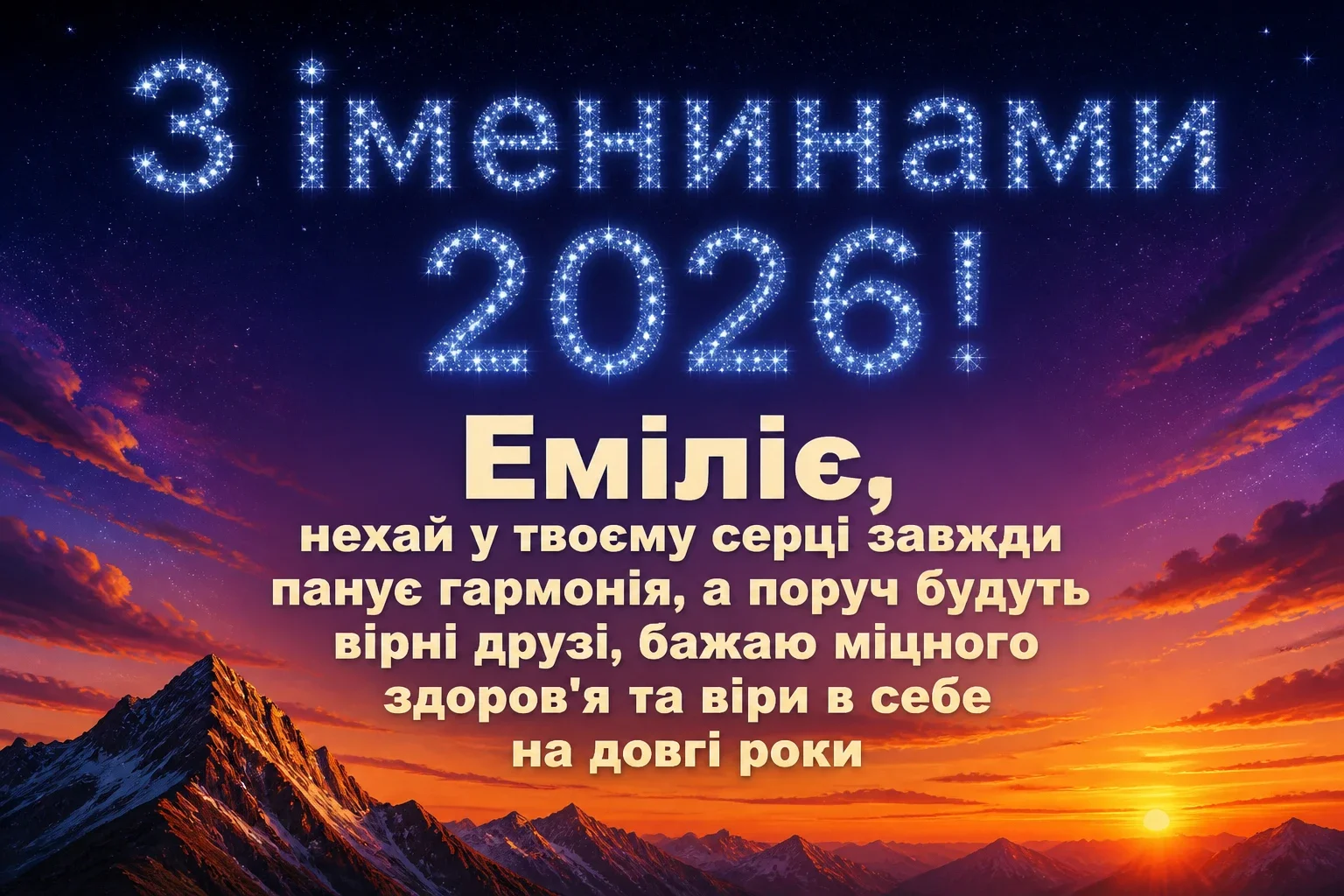 іменини емілії 2026