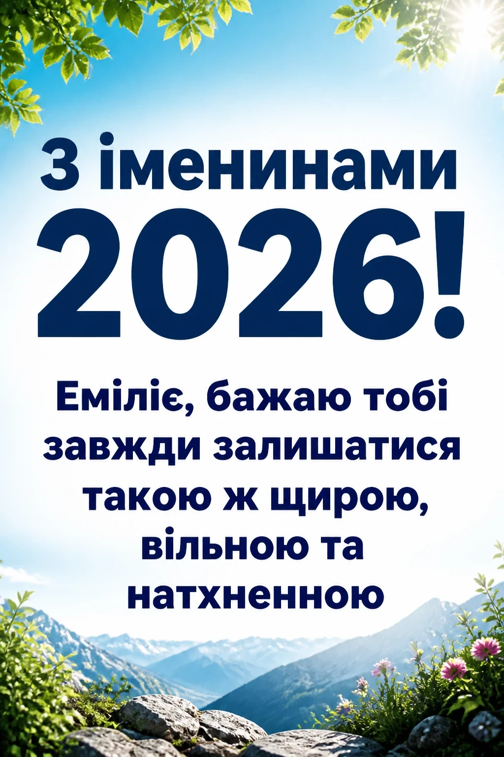 іменини емілії 2026