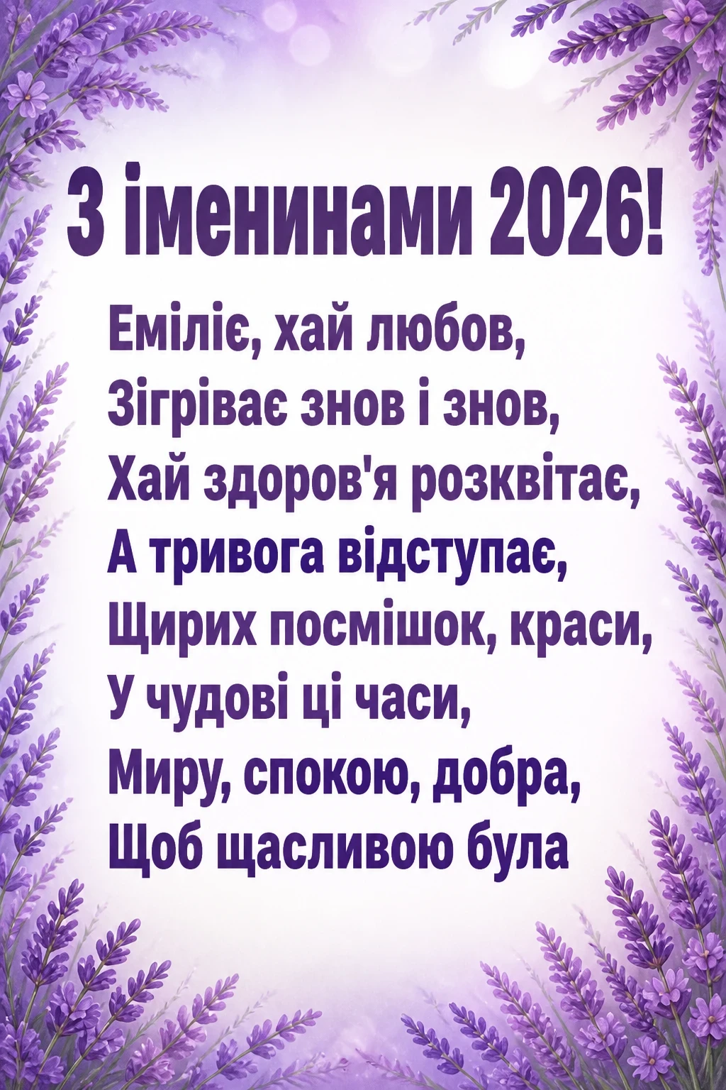 іменини емілії 2026