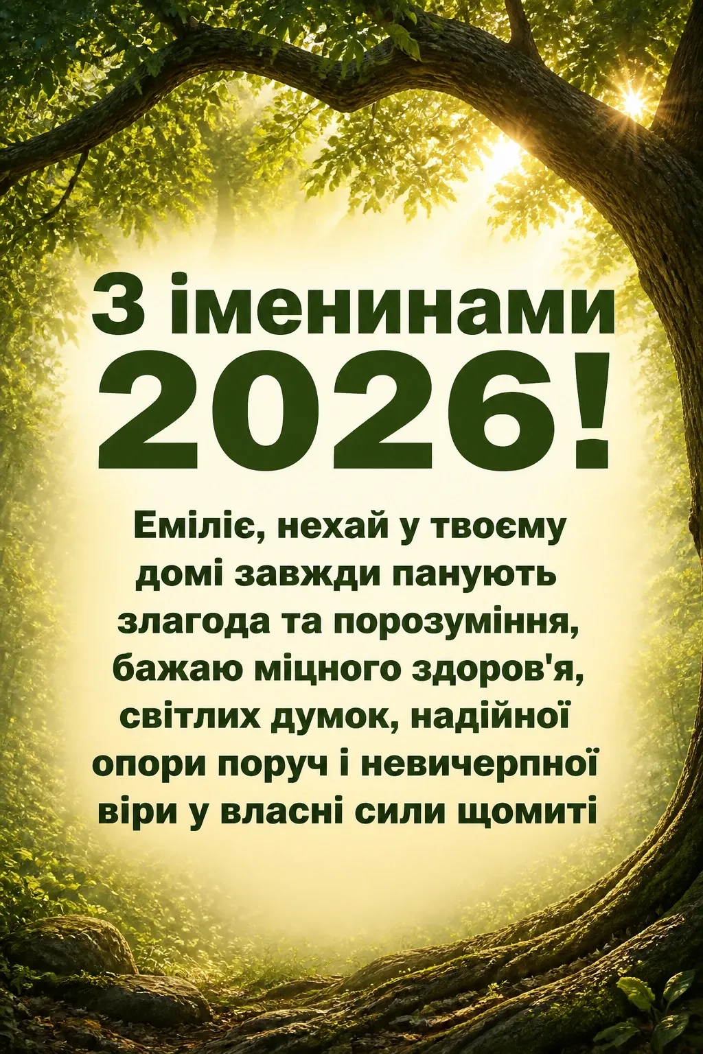 іменини емілії 2026