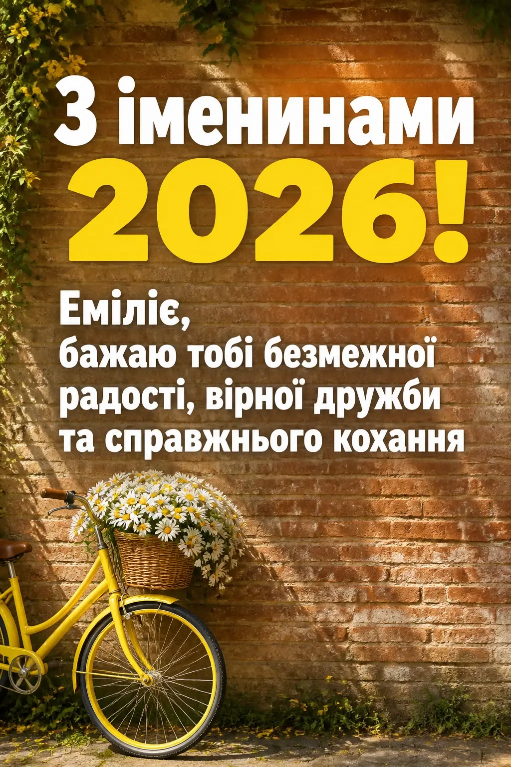 іменини емілії 2026