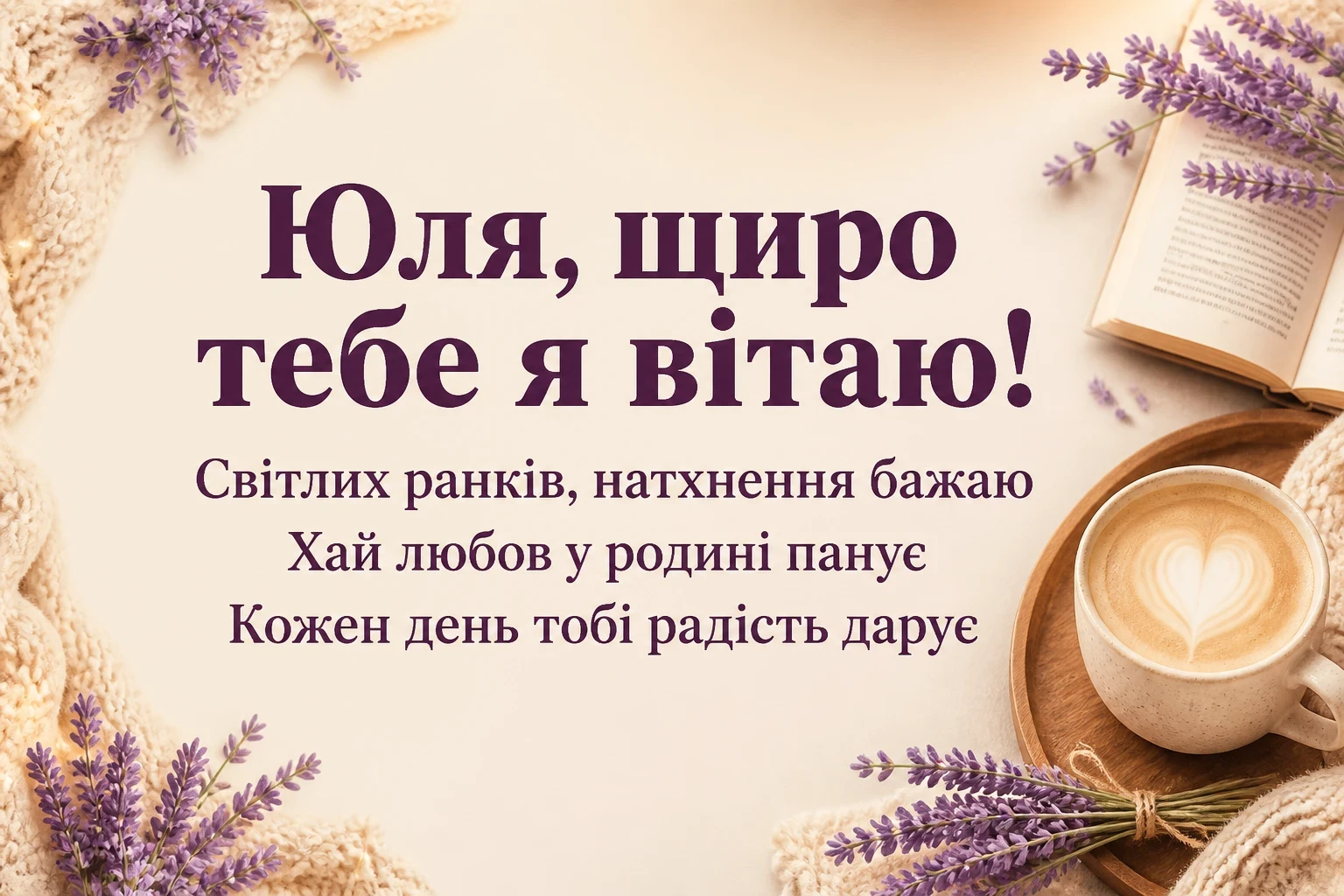 картинки з днем народження юля
