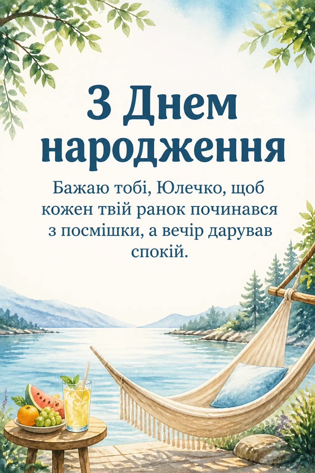 картинки з днем народження юля