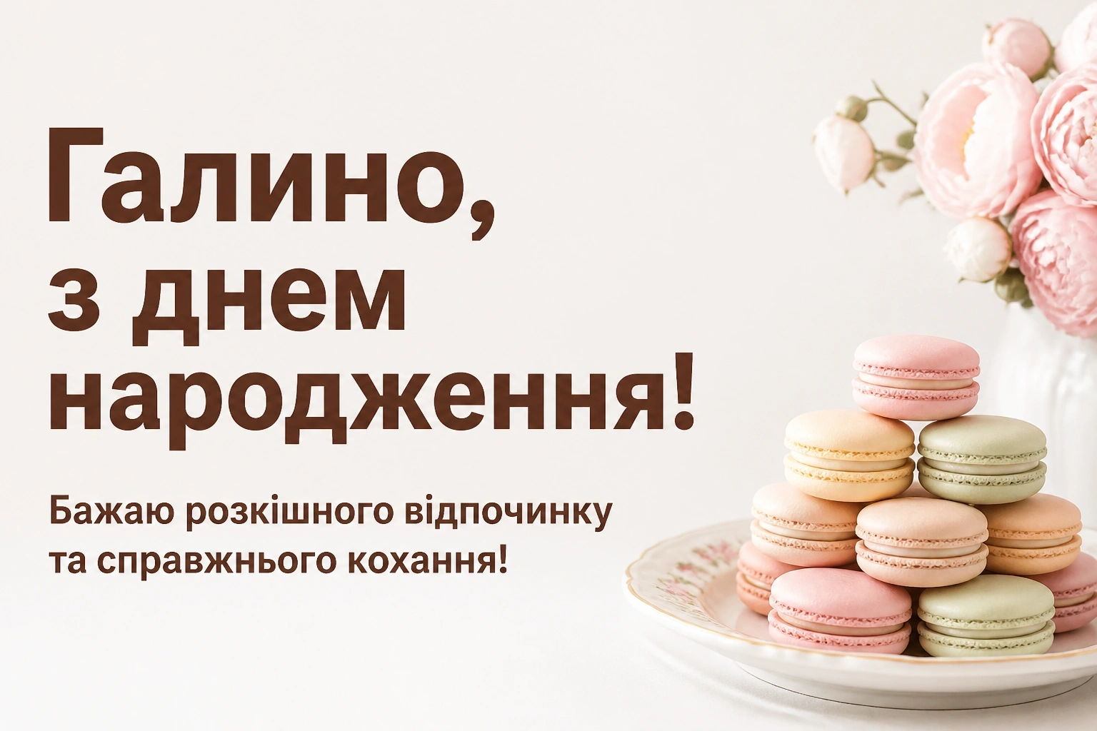 з днем народження галина картинки
