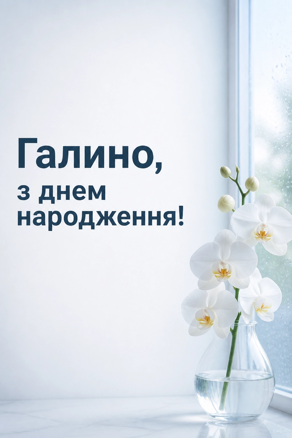 з днем народження галина картинки