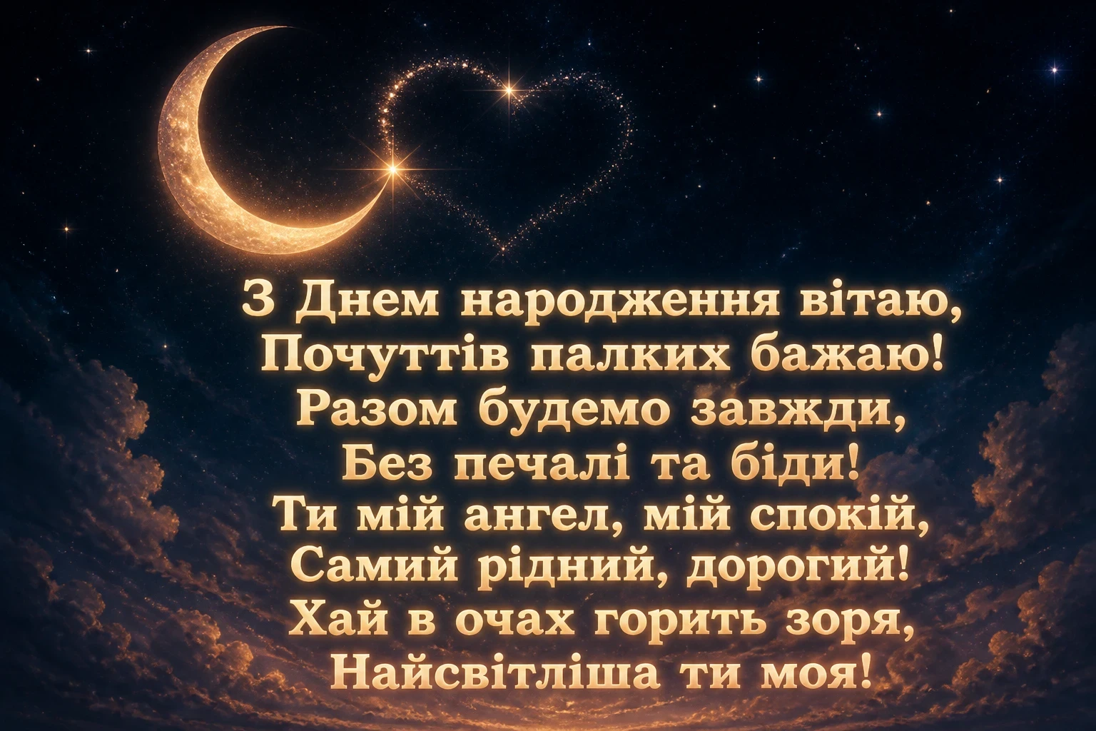 з днем народження любов картинки