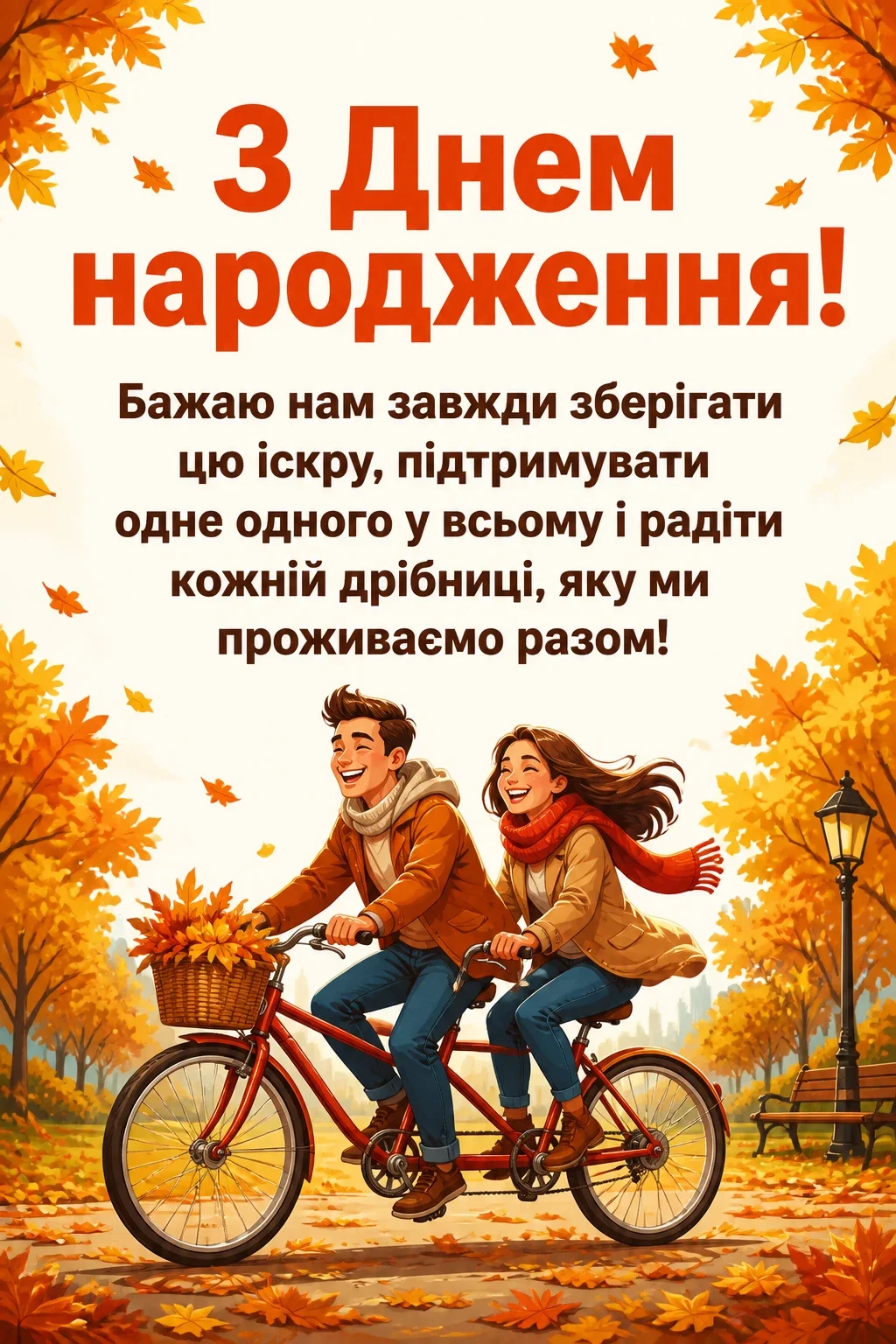 з днем народження любов картинки