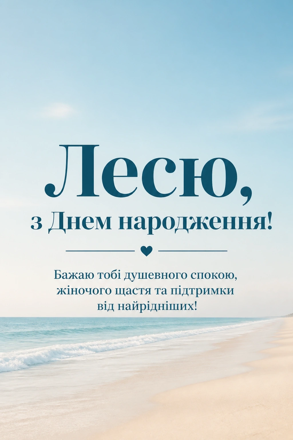 з днем народження леся картинки