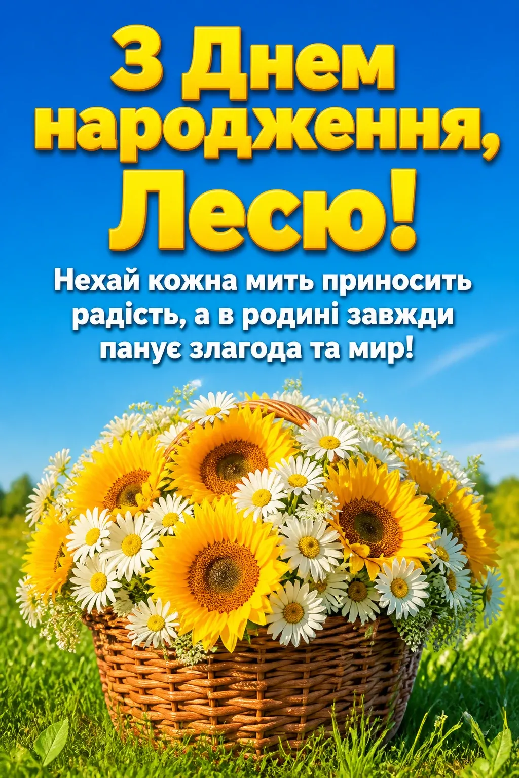 з днем народження леся картинки