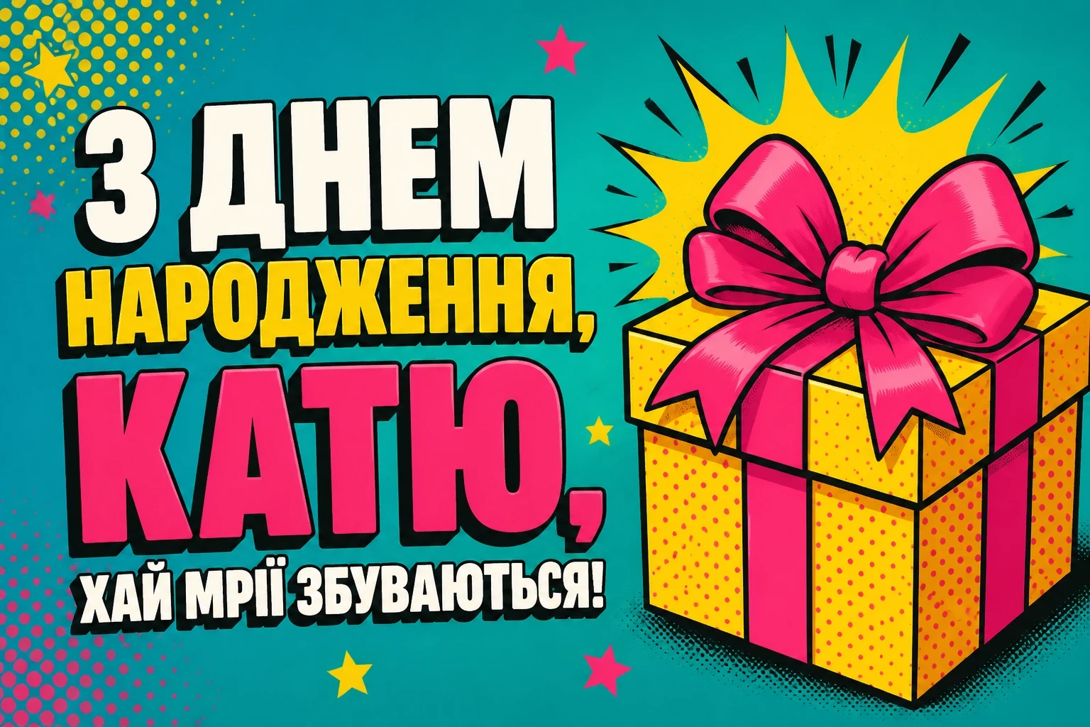 з днем народження катерина картинки