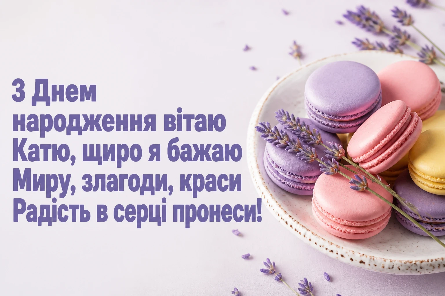 з днем народження катерина картинки