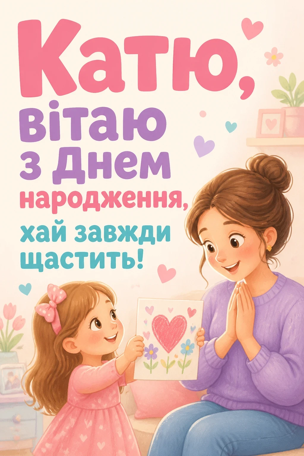 з днем народження катерина картинки