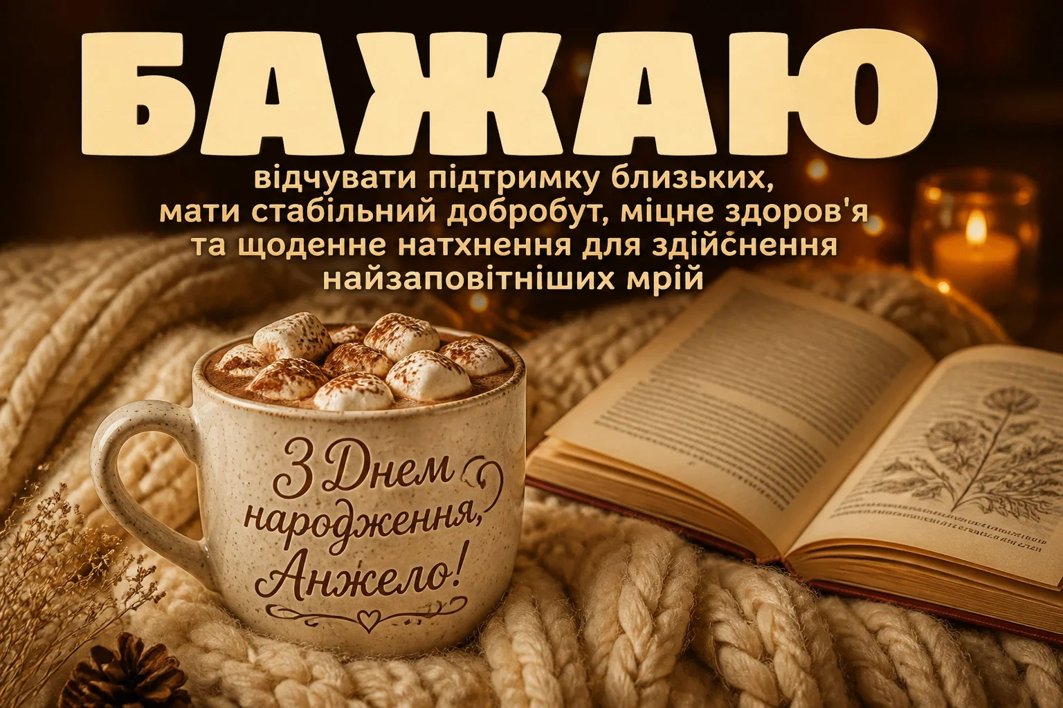з днем народження анжела українською