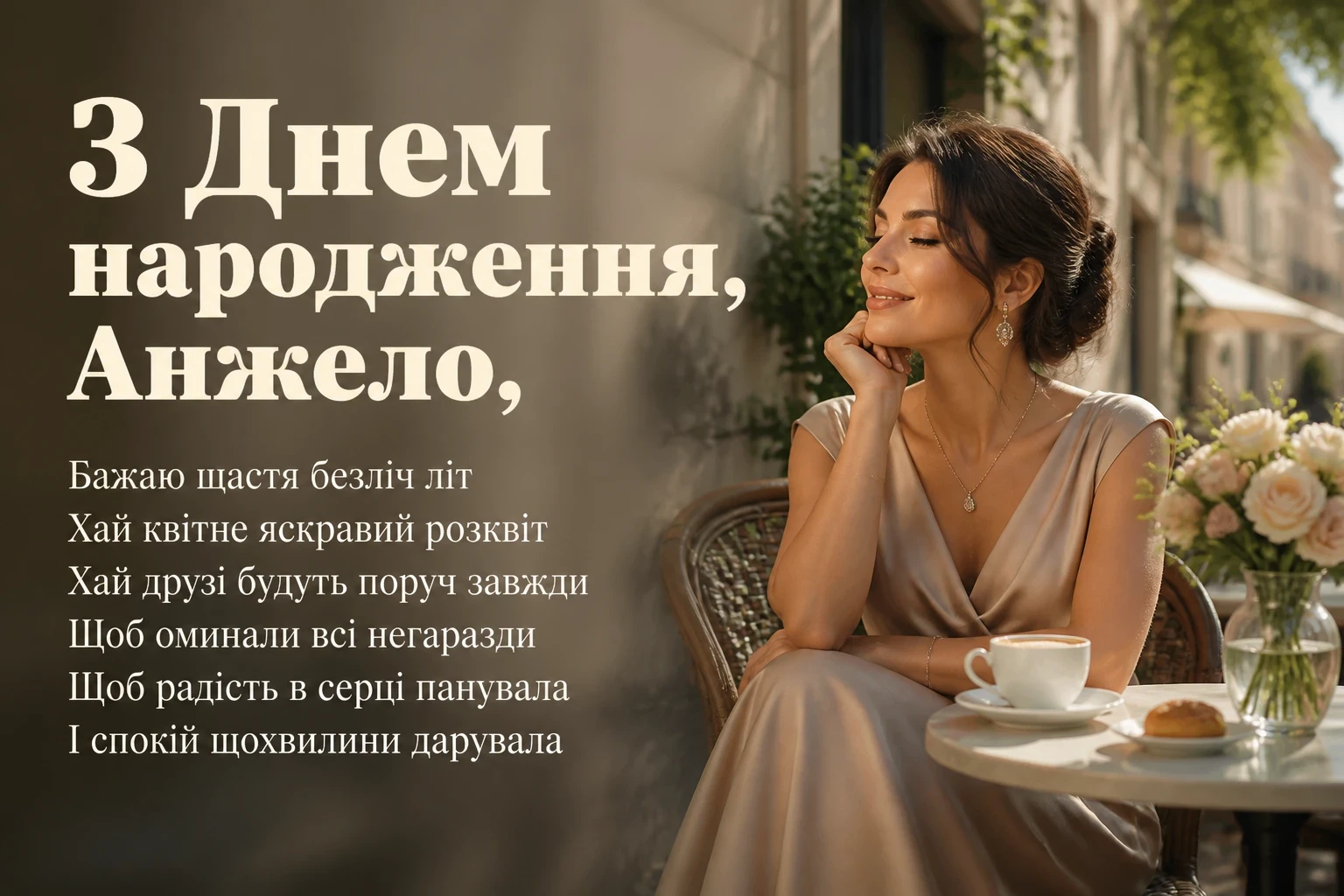 з днем народження анжела українською