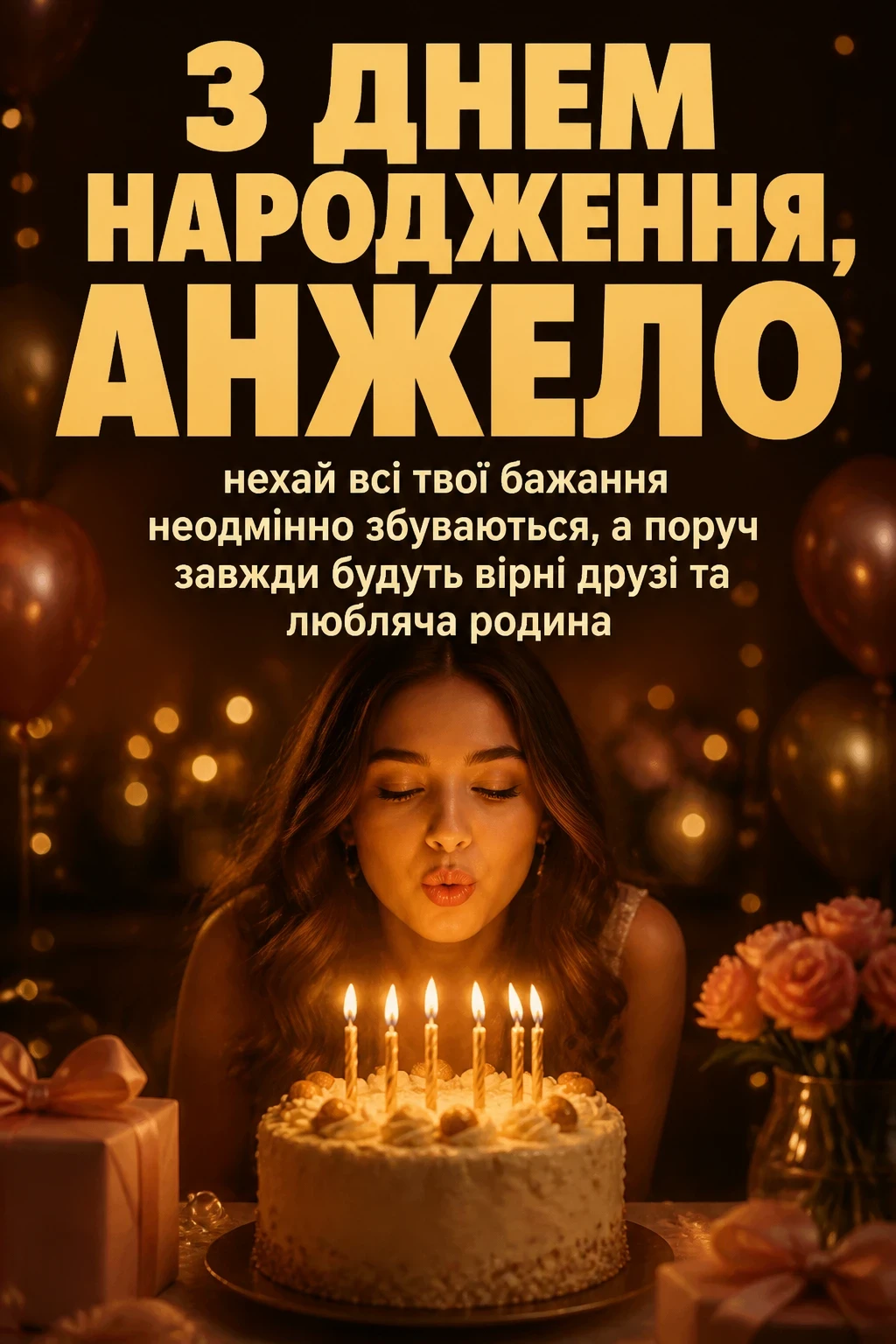 з днем народження анжела українською