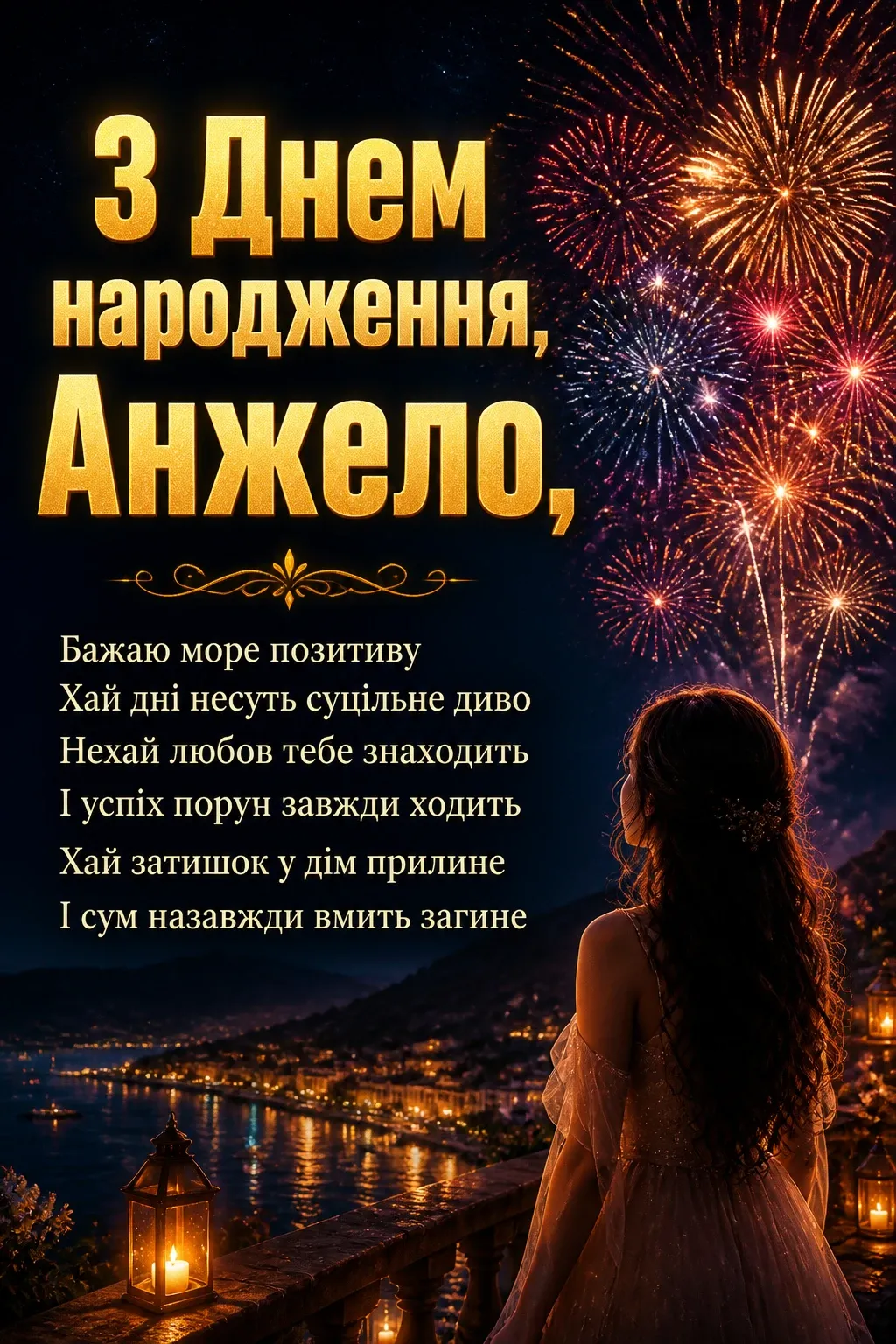 з днем народження анжела українською
