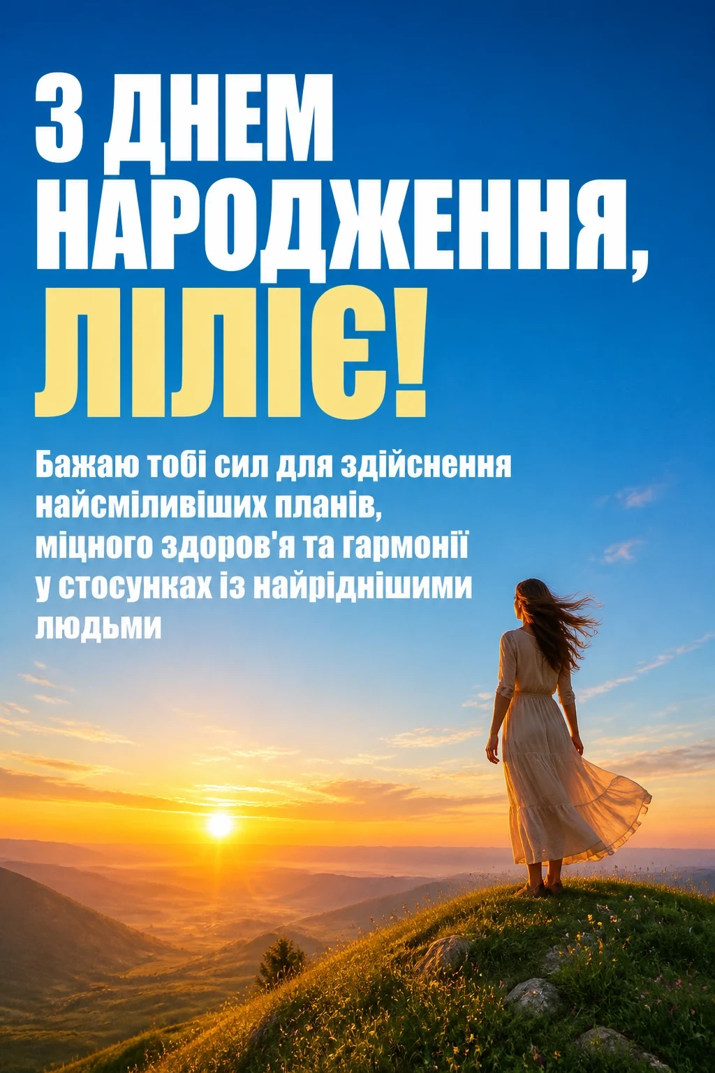 з днем народження лілія, в прозі