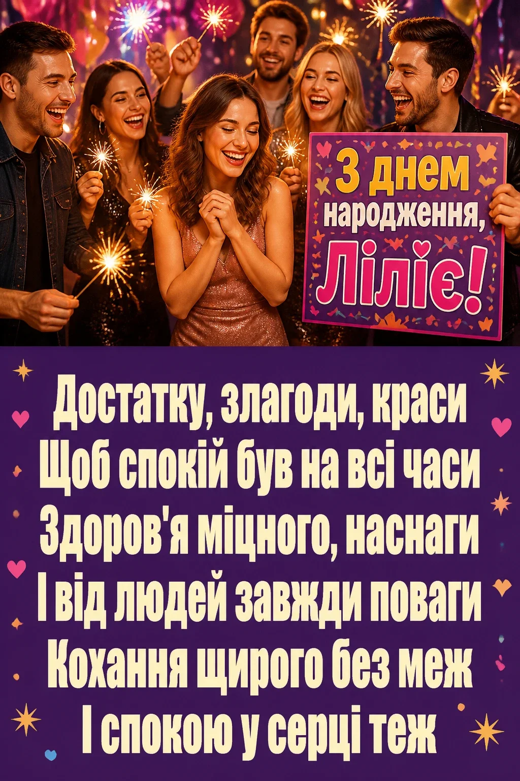 з днем народження лілія, в прозі