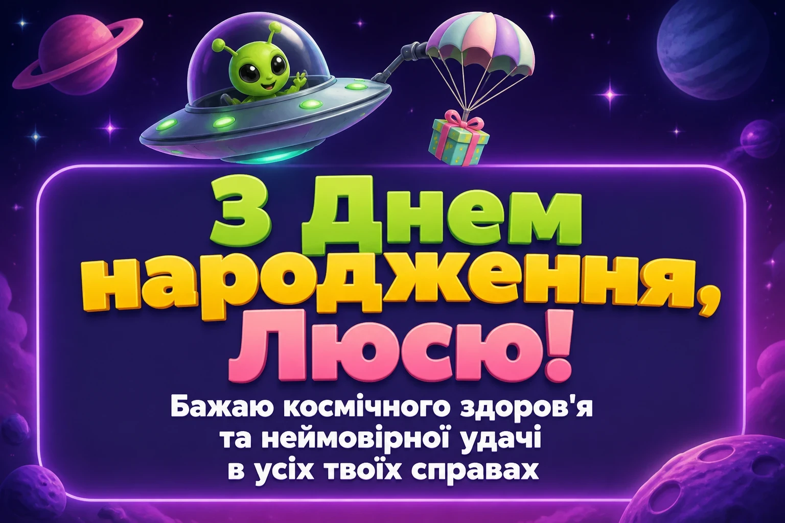 з днем народження люся