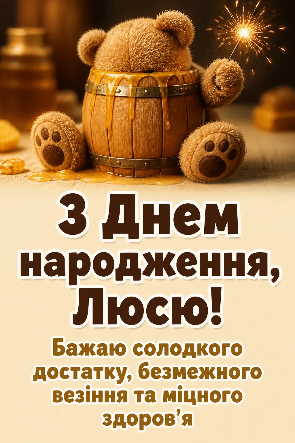 з днем народження люся