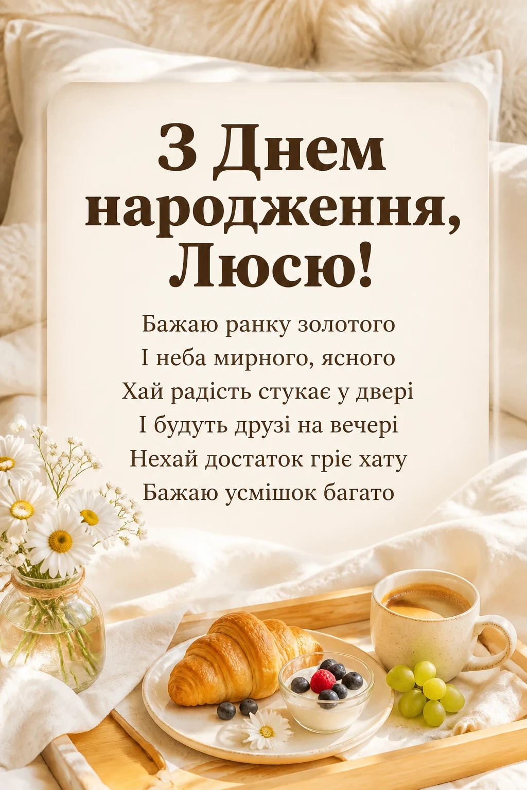 з днем народження люся