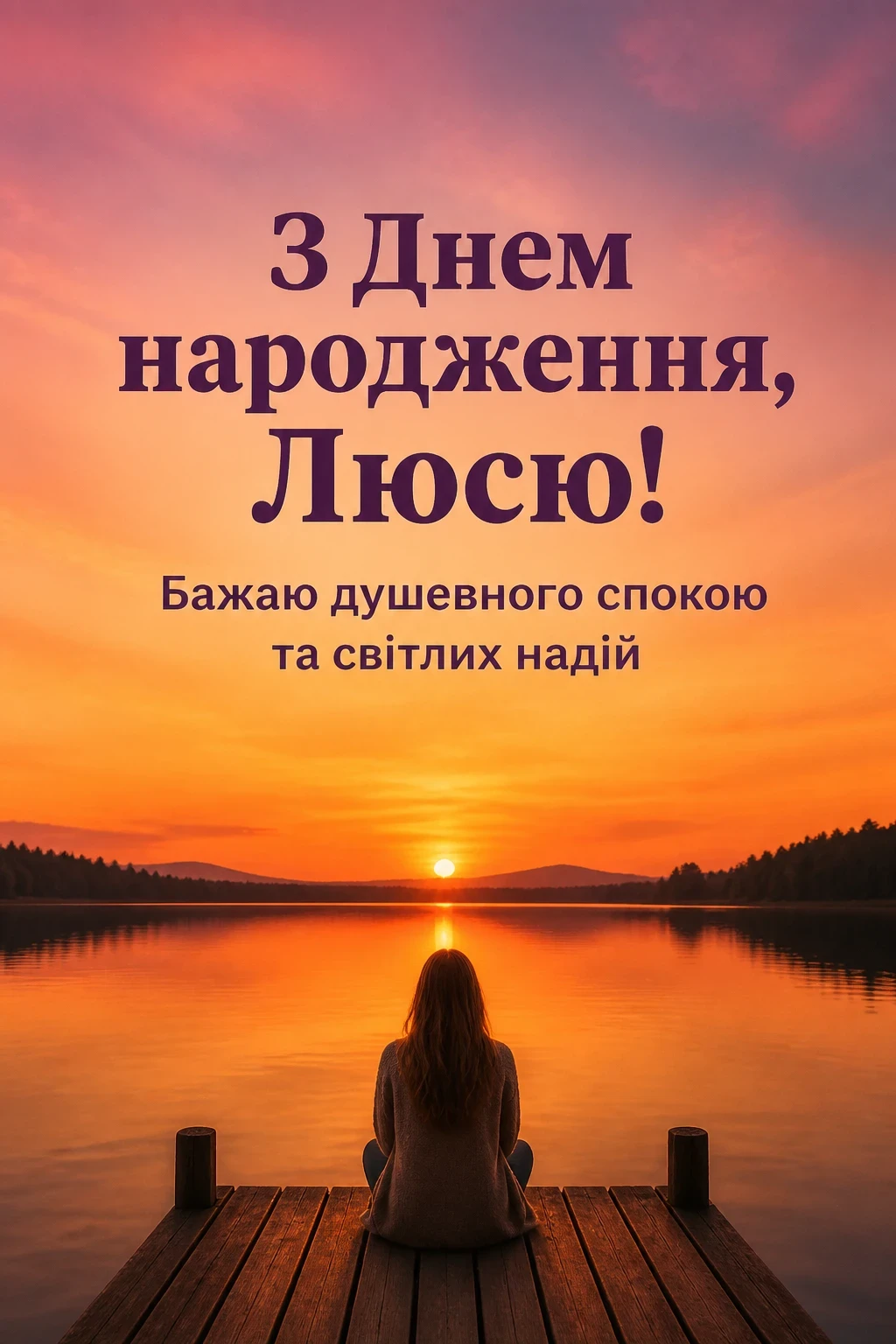 з днем народження люся