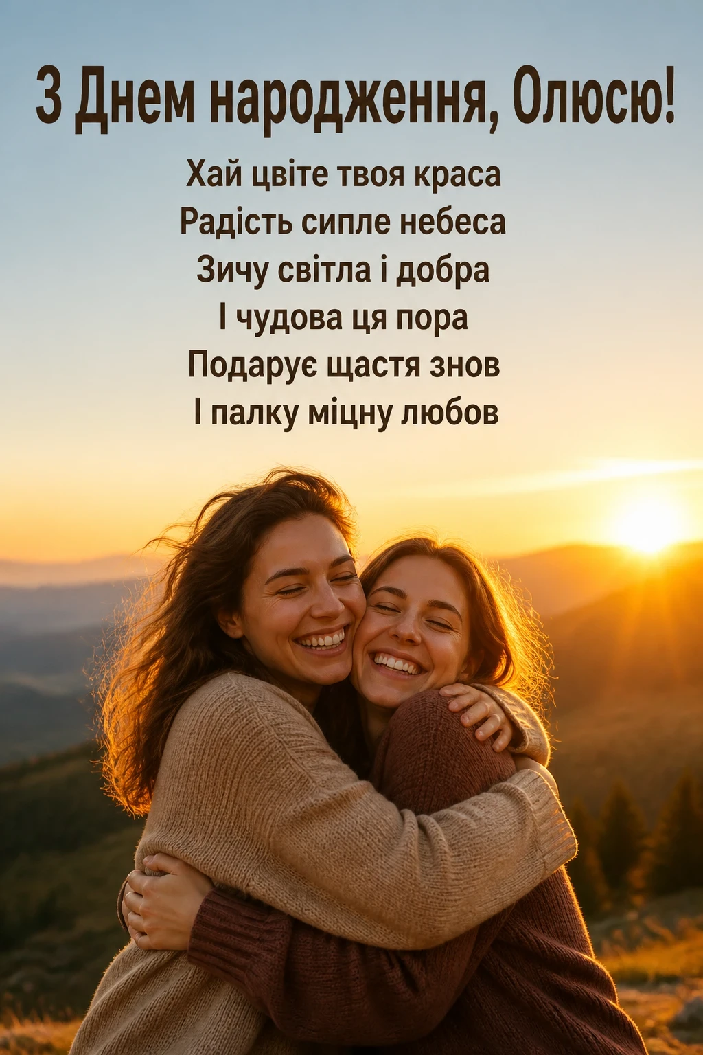 олюся з днем народження