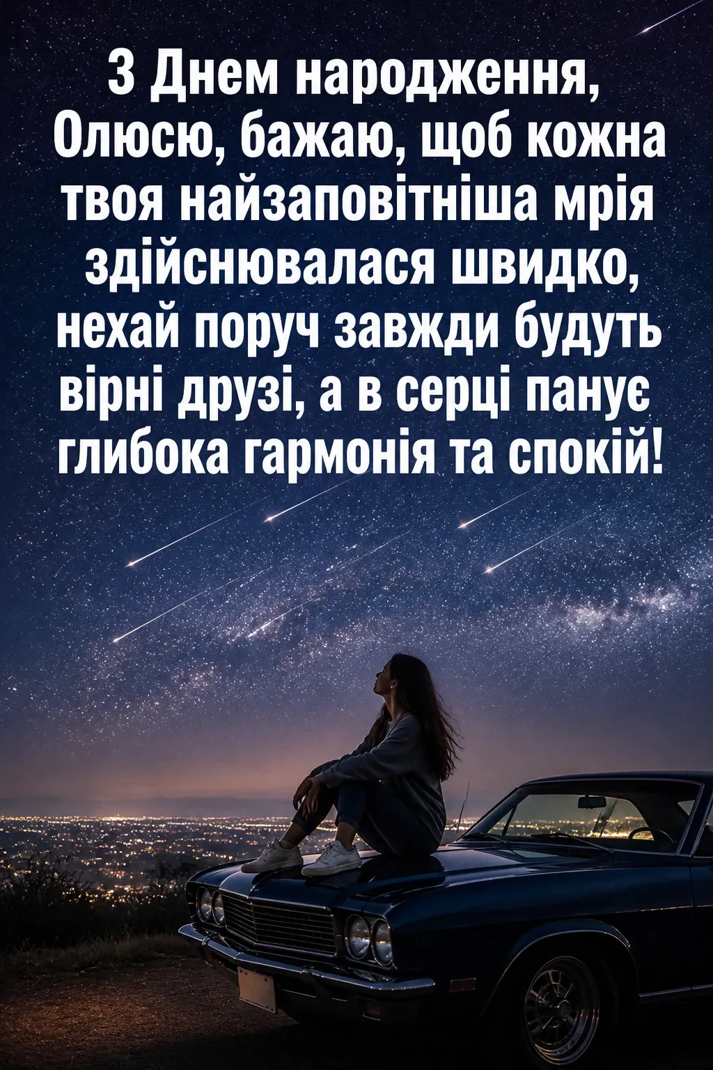 олюся з днем народження