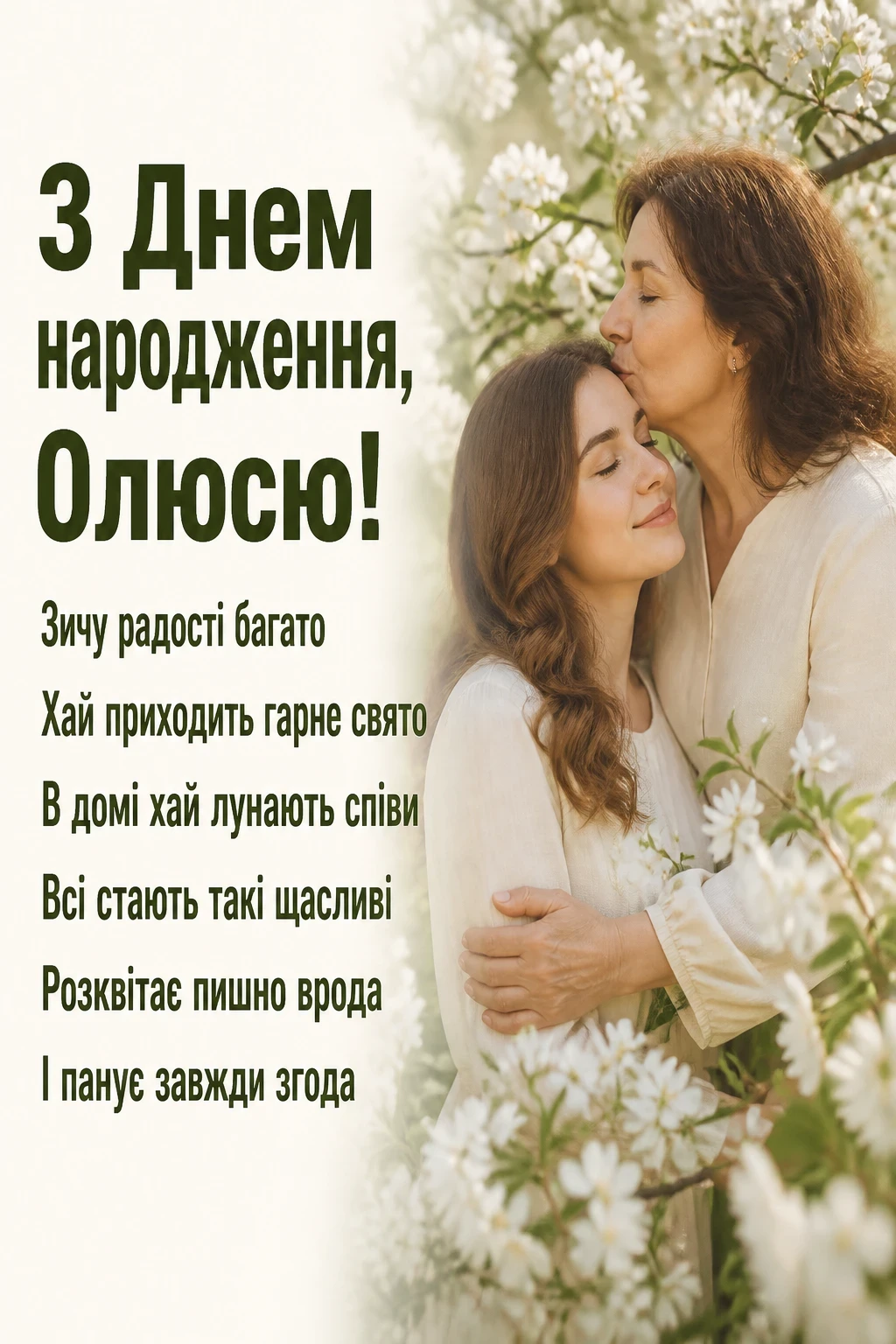 олюся з днем народження