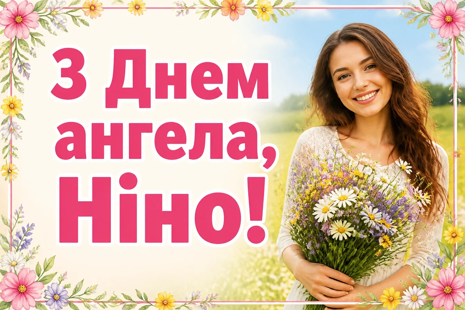 з днем ангела ніни картинки