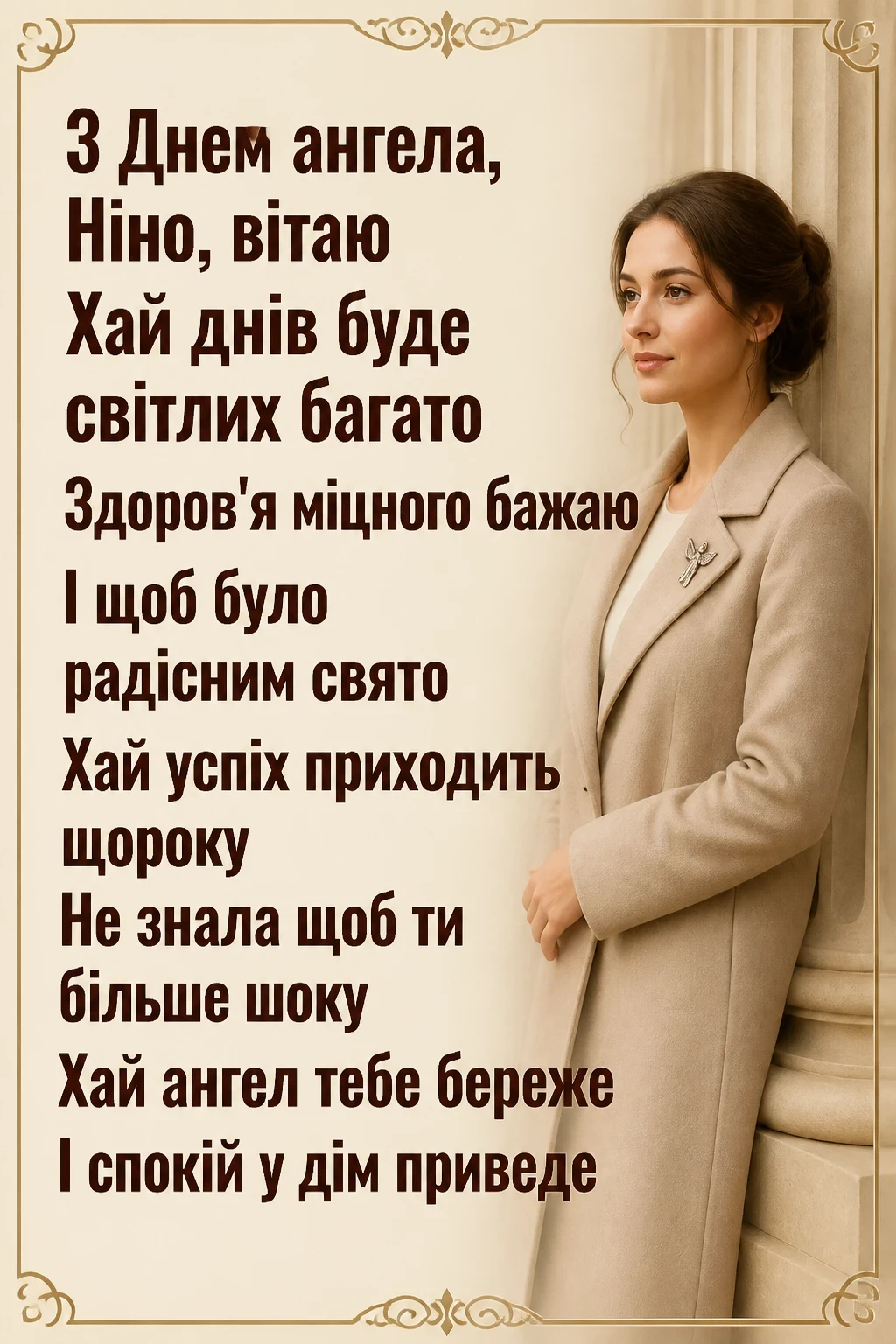 з днем ангела ніни картинки