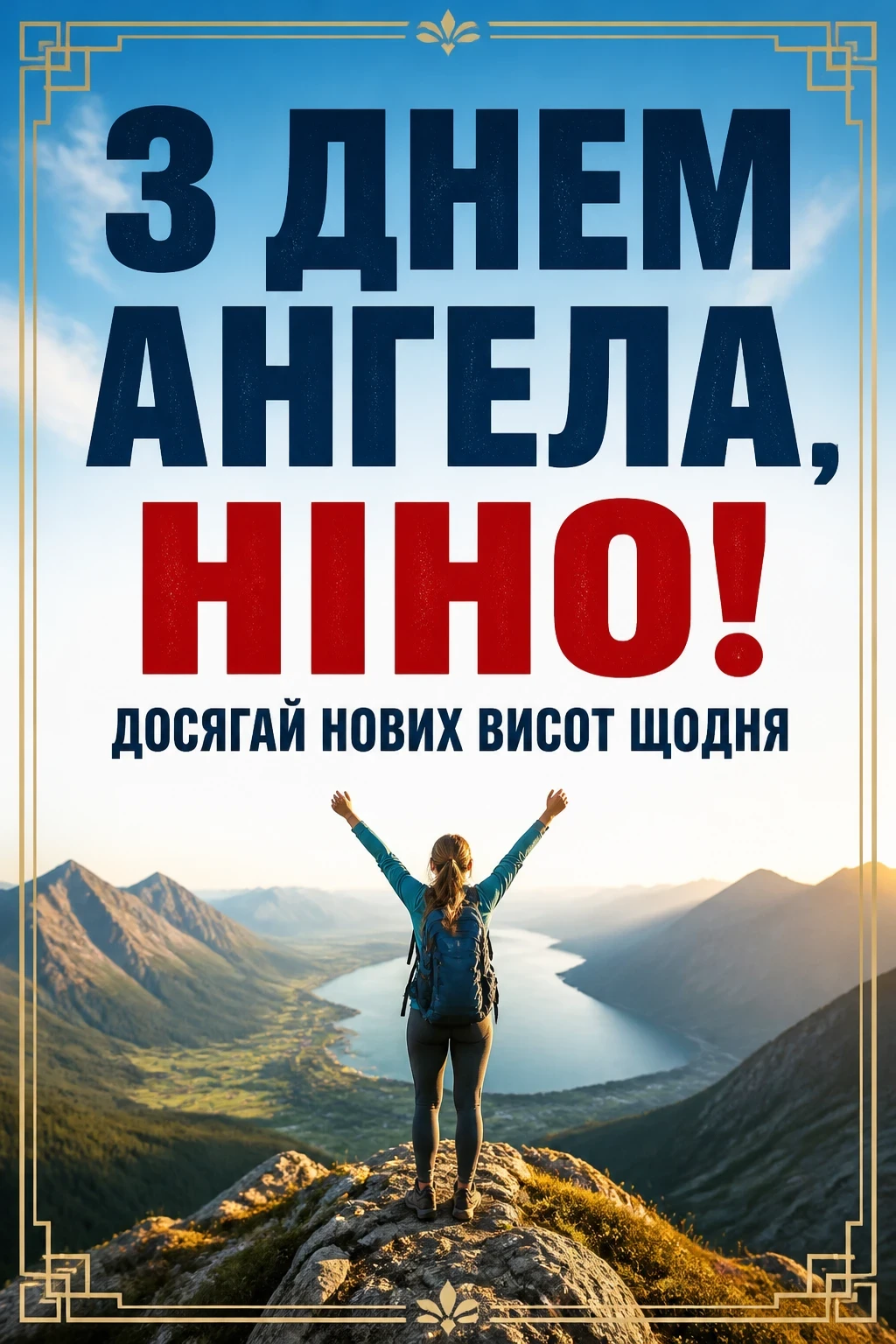 з днем ангела ніни картинки