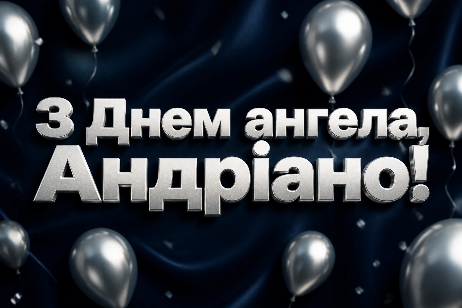 привітання з днем ангела андріани
