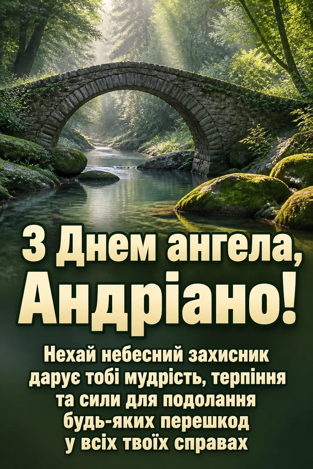 привітання з днем ангела андріани