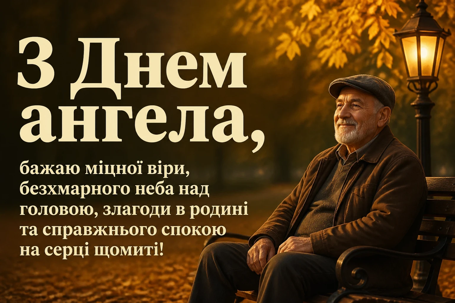 іванівна з днем ангела іванович
