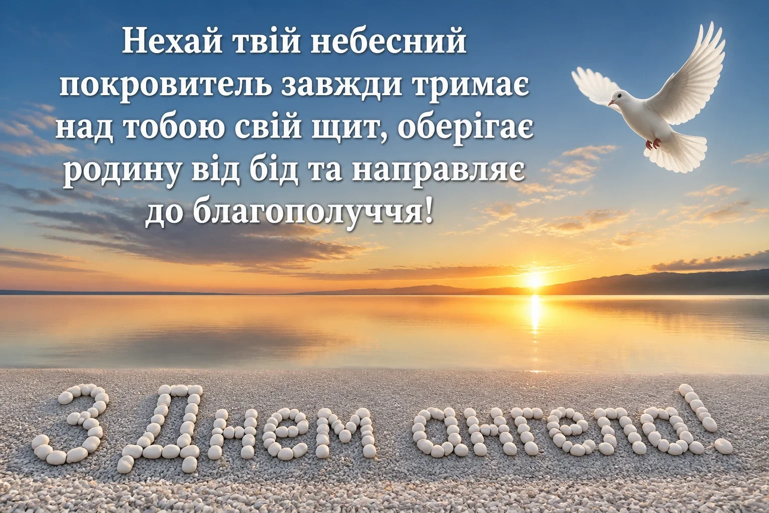 іванівна з днем ангела іванович