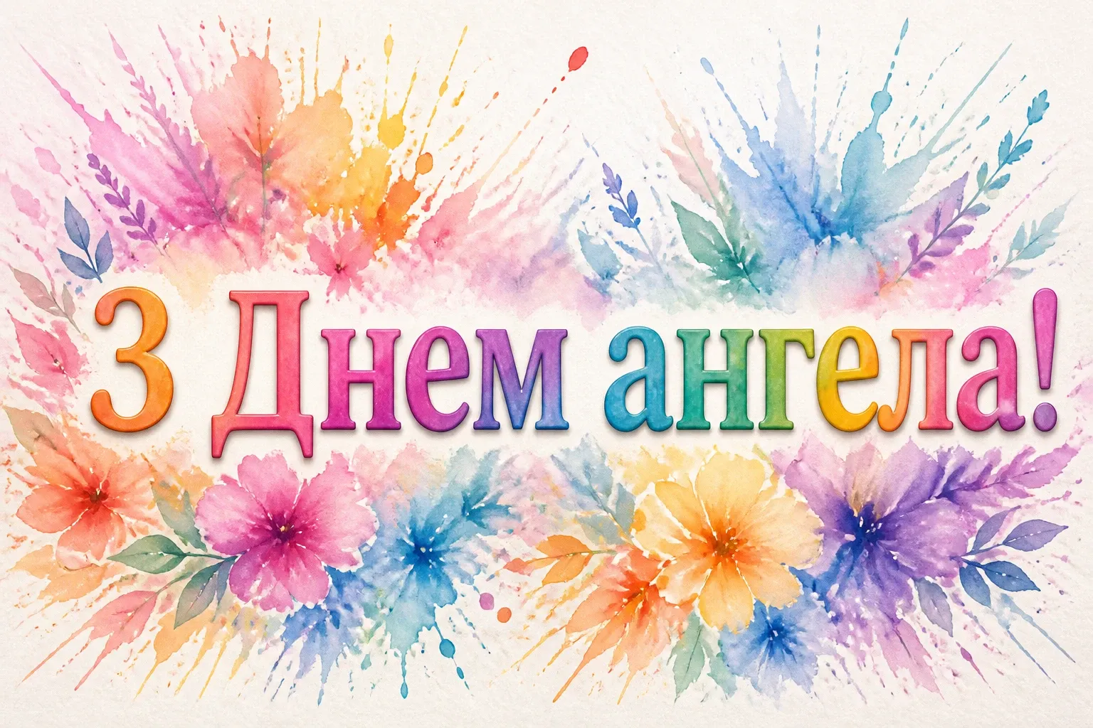 з днем ангела меланії