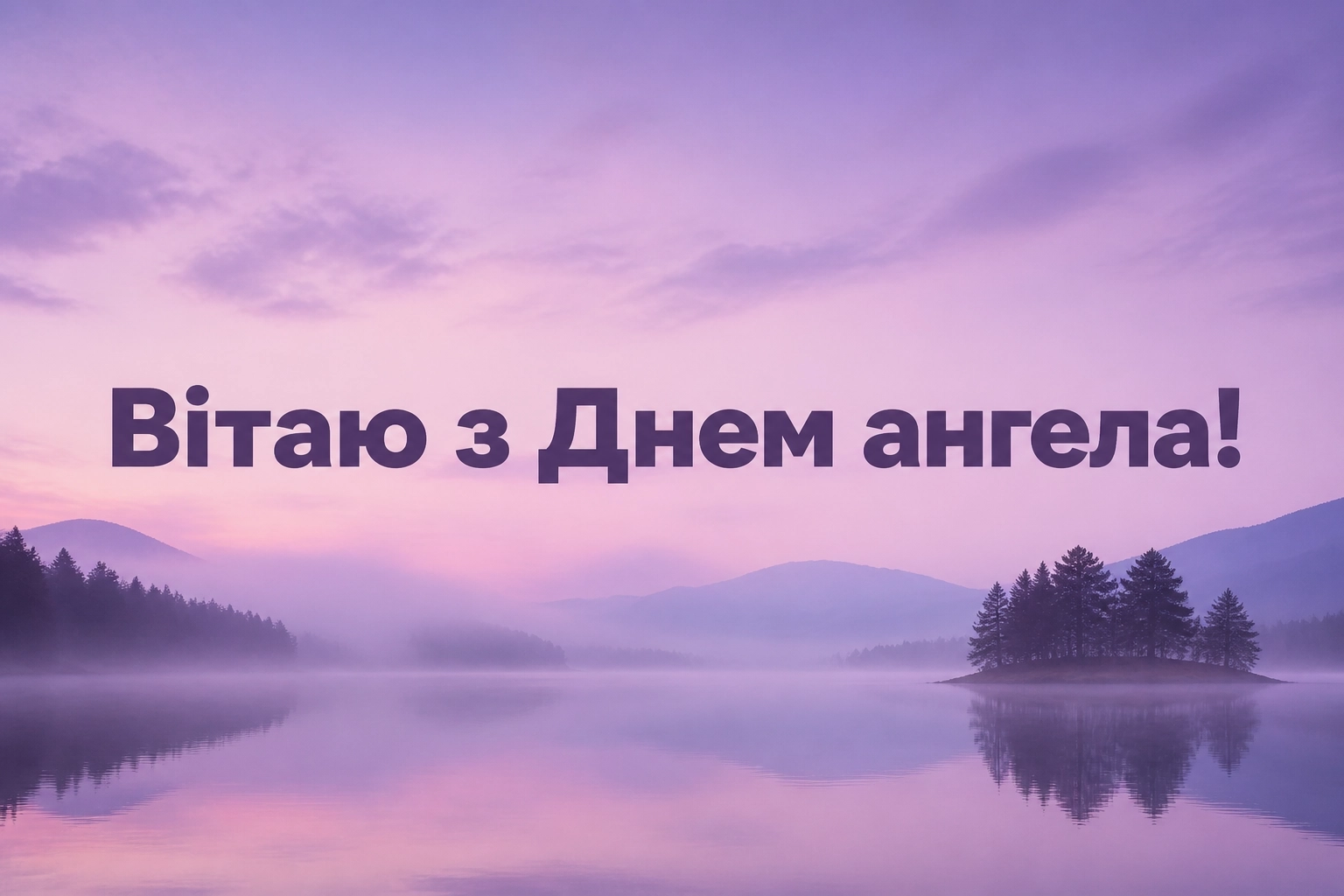з днем ангела меланії