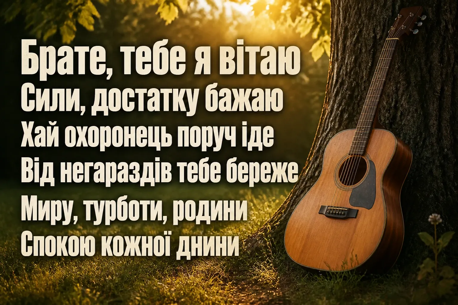 з днем ангела братику